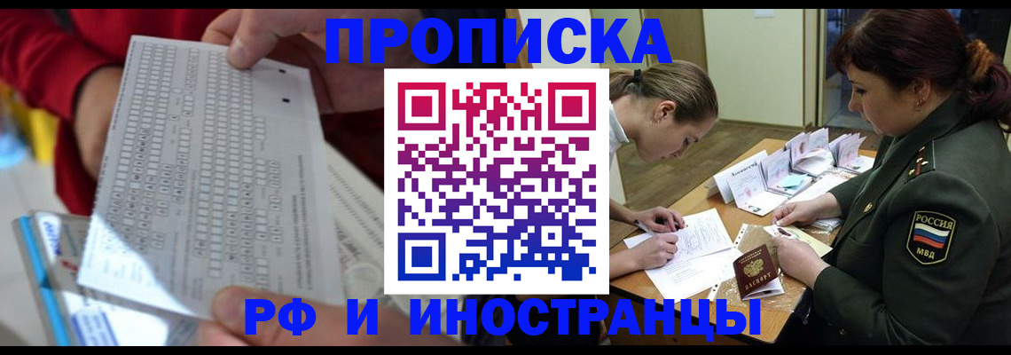 прописка для военкомата в Муравленко
