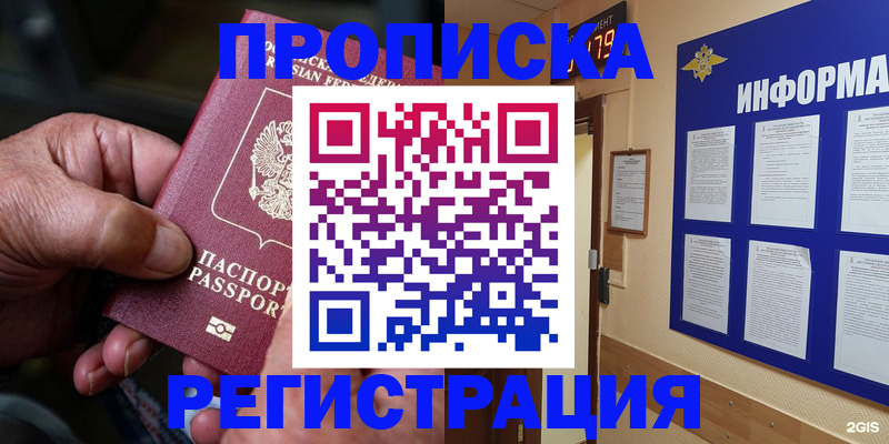 прописка гарантия в Муравленко