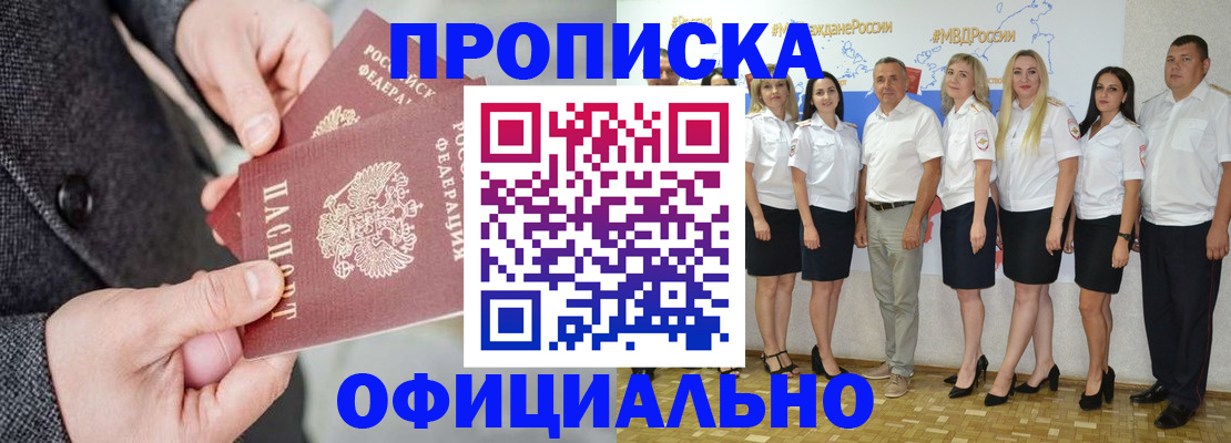 временная прописка в Муравленко