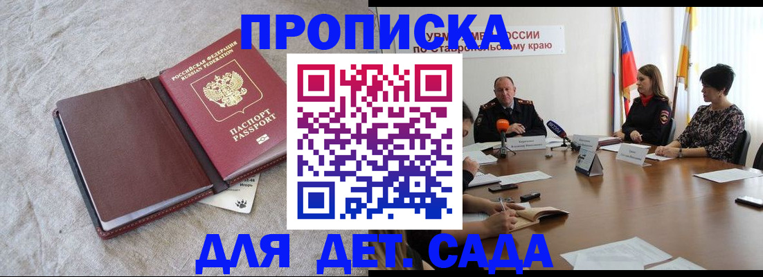 прописка ребенка в Муравленко
